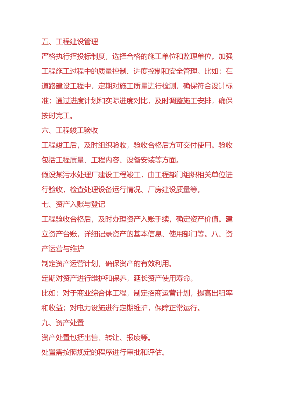 城投公司工程类资产管理制度.docx_第2页