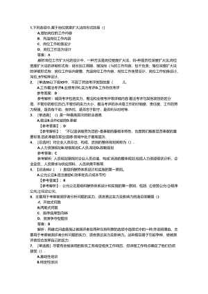 2024年台湾省人力资源管理师考试知识点复习资料考试重点和考试技巧.docx