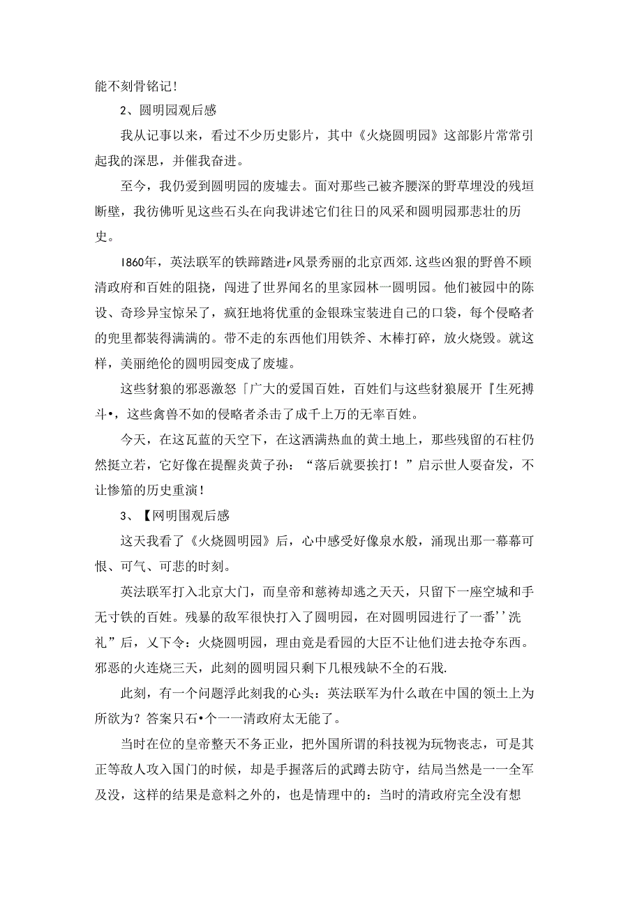 圆明园雍正观后感.docx_第2页
