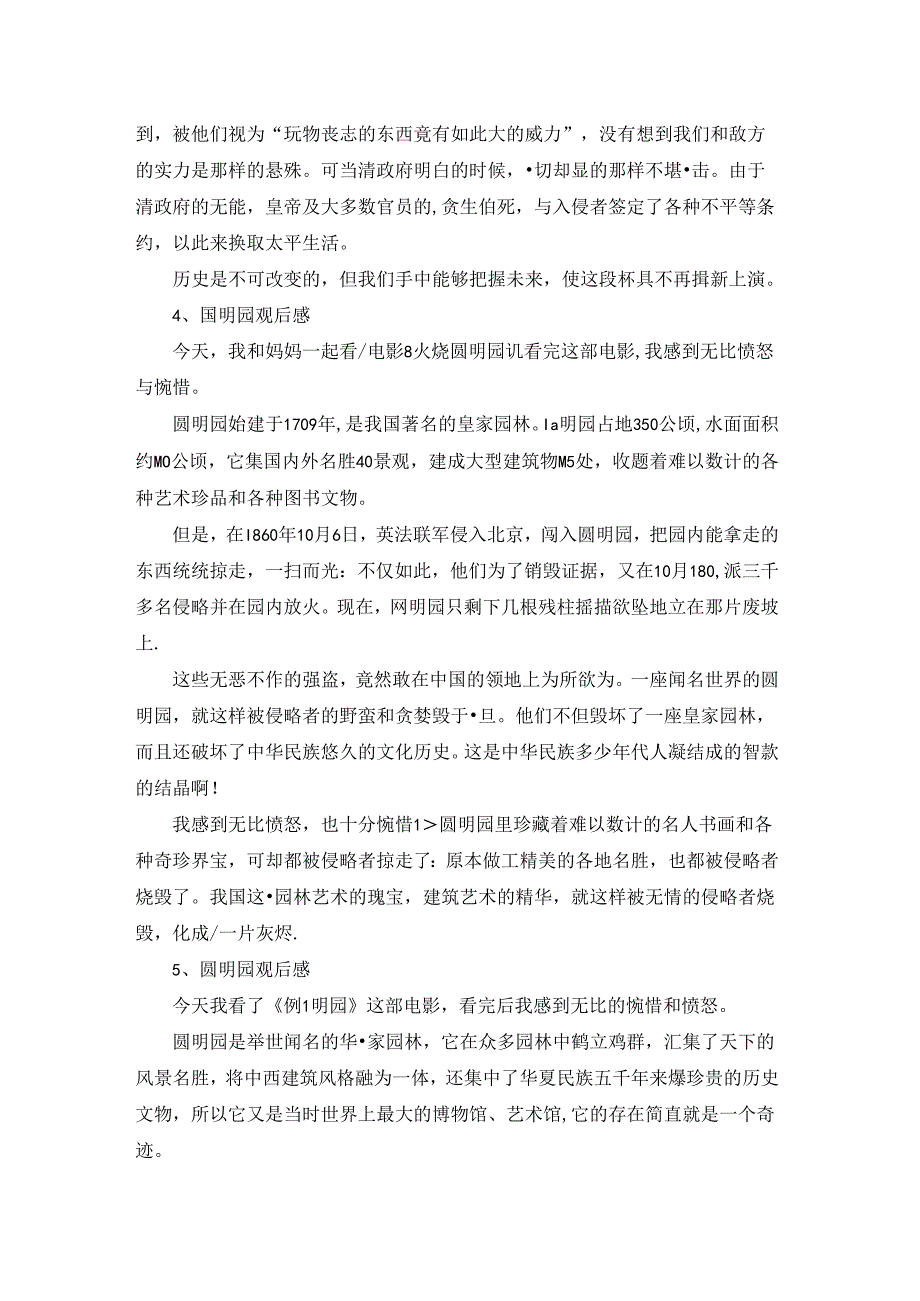 圆明园雍正观后感.docx_第3页