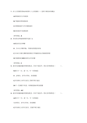 2024年人力资源管理师考试知识点复习资料考试技巧重点.docx