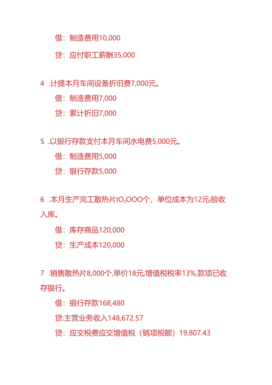 做账实操-散热片生产企业的账务处理.docx_第2页