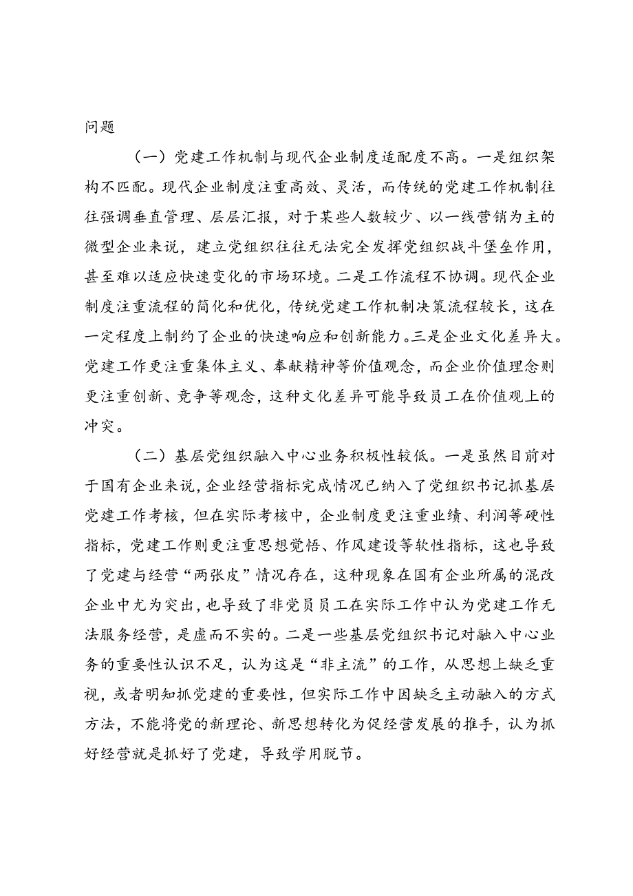 2024年在国有企业党建工作会议上的讲话材料坚持党建引领推动国有企业高质量发展.docx_第3页