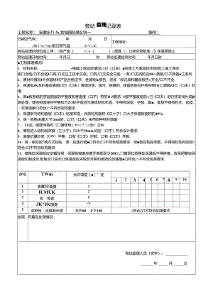 保温节能旁站记录表.docx