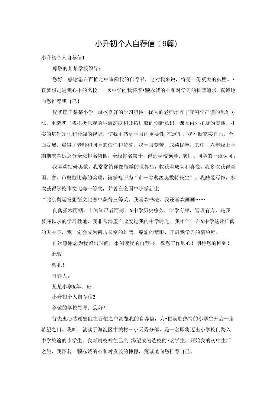 小升初个人自荐信(9篇).docx_第1页