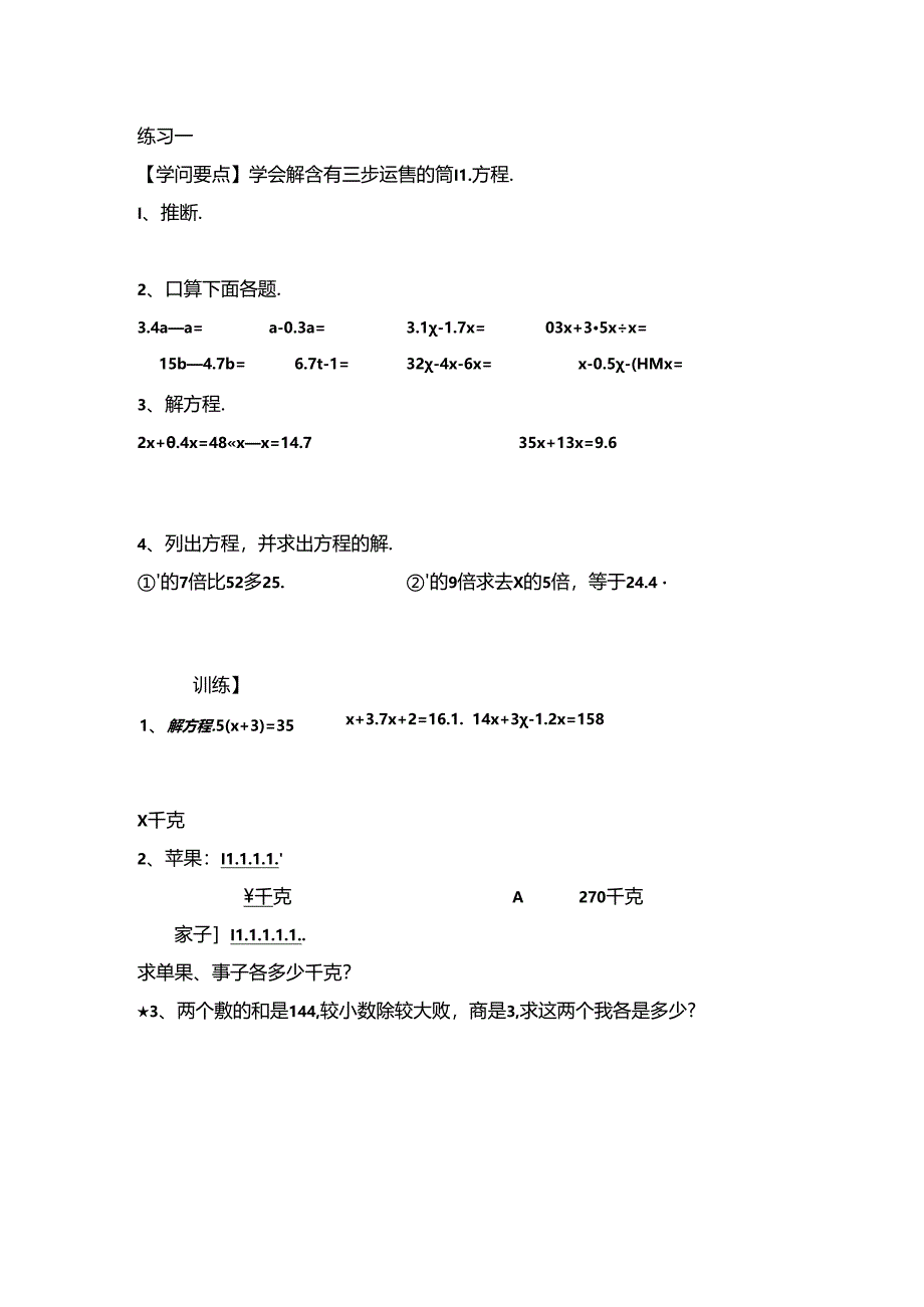 五年级解方程典型练习题.docx_第1页