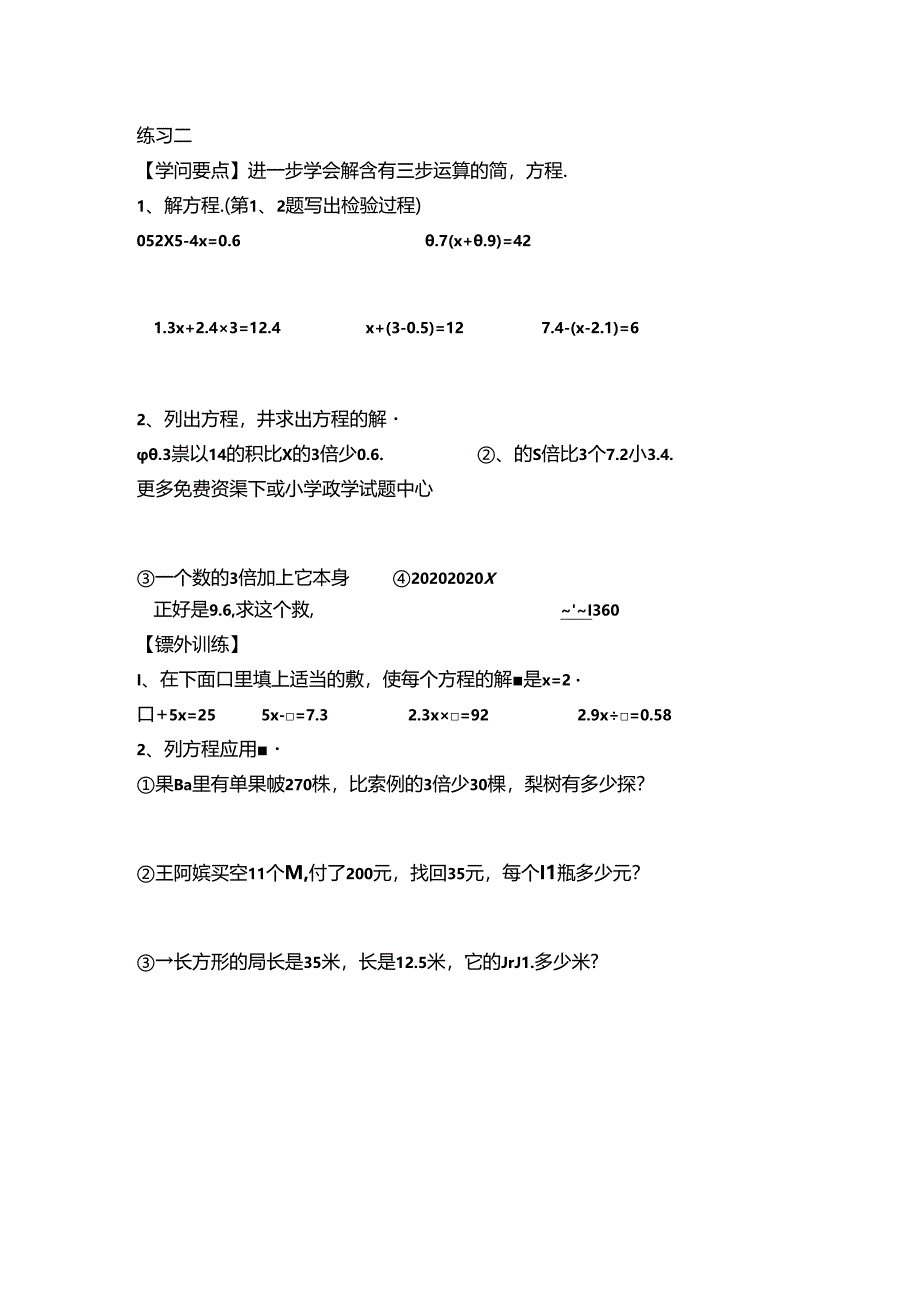 五年级解方程典型练习题.docx_第2页