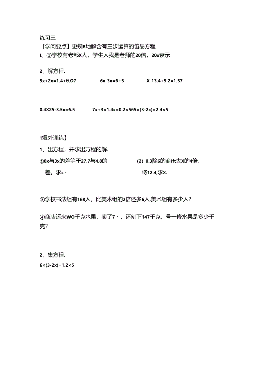 五年级解方程典型练习题.docx_第3页