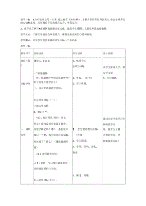 五年级上音乐教案渔舟唱晚2_人音（五线谱）.docx