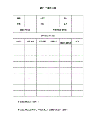 项目经理简历表.docx