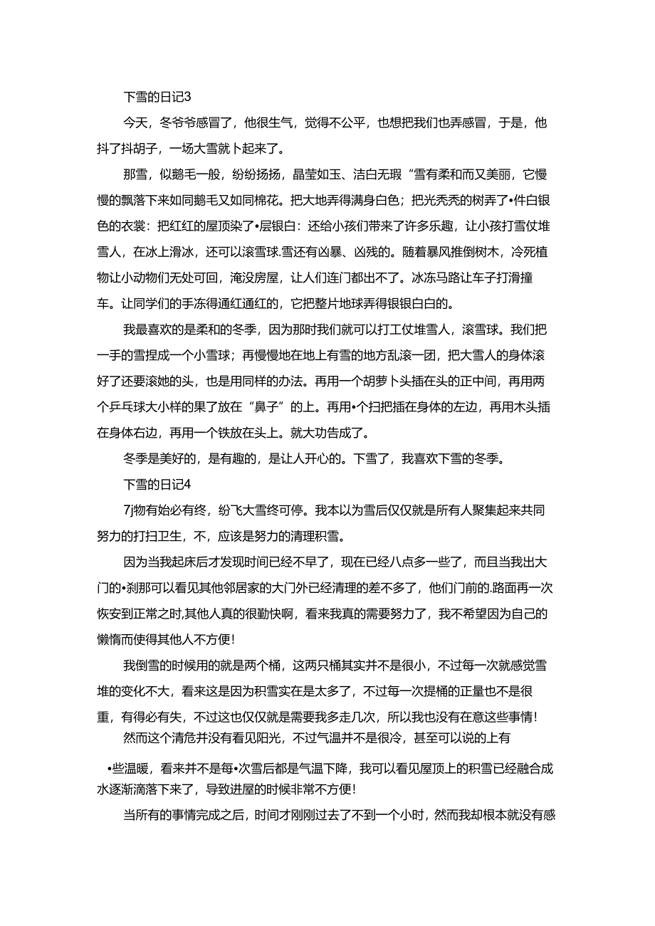 下雪的日记集合15篇.docx_第2页