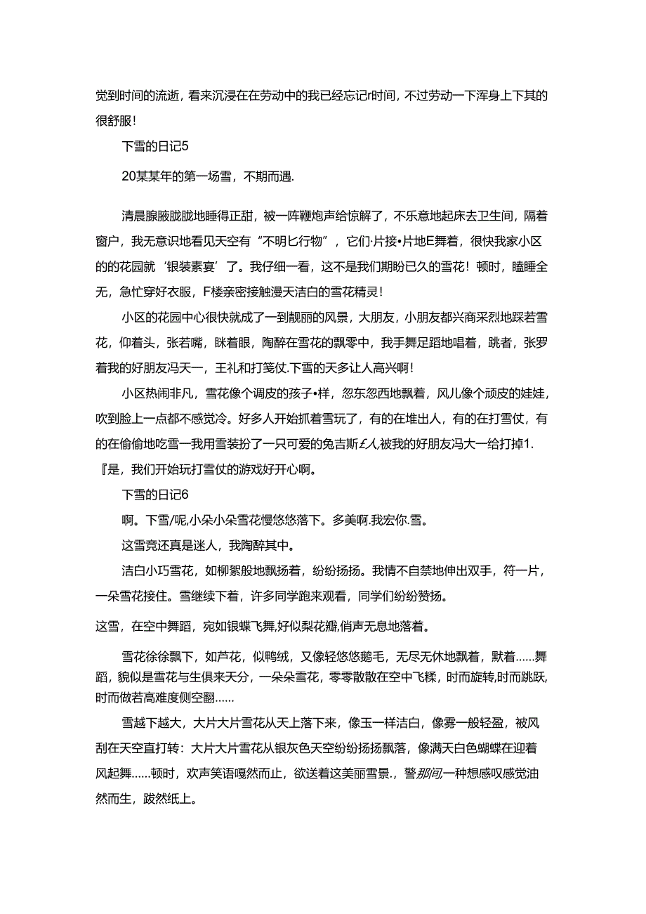 下雪的日记集合15篇.docx_第3页