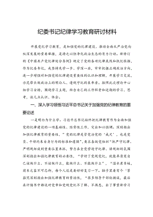 纪委书记纪律学习教育研讨材料.docx