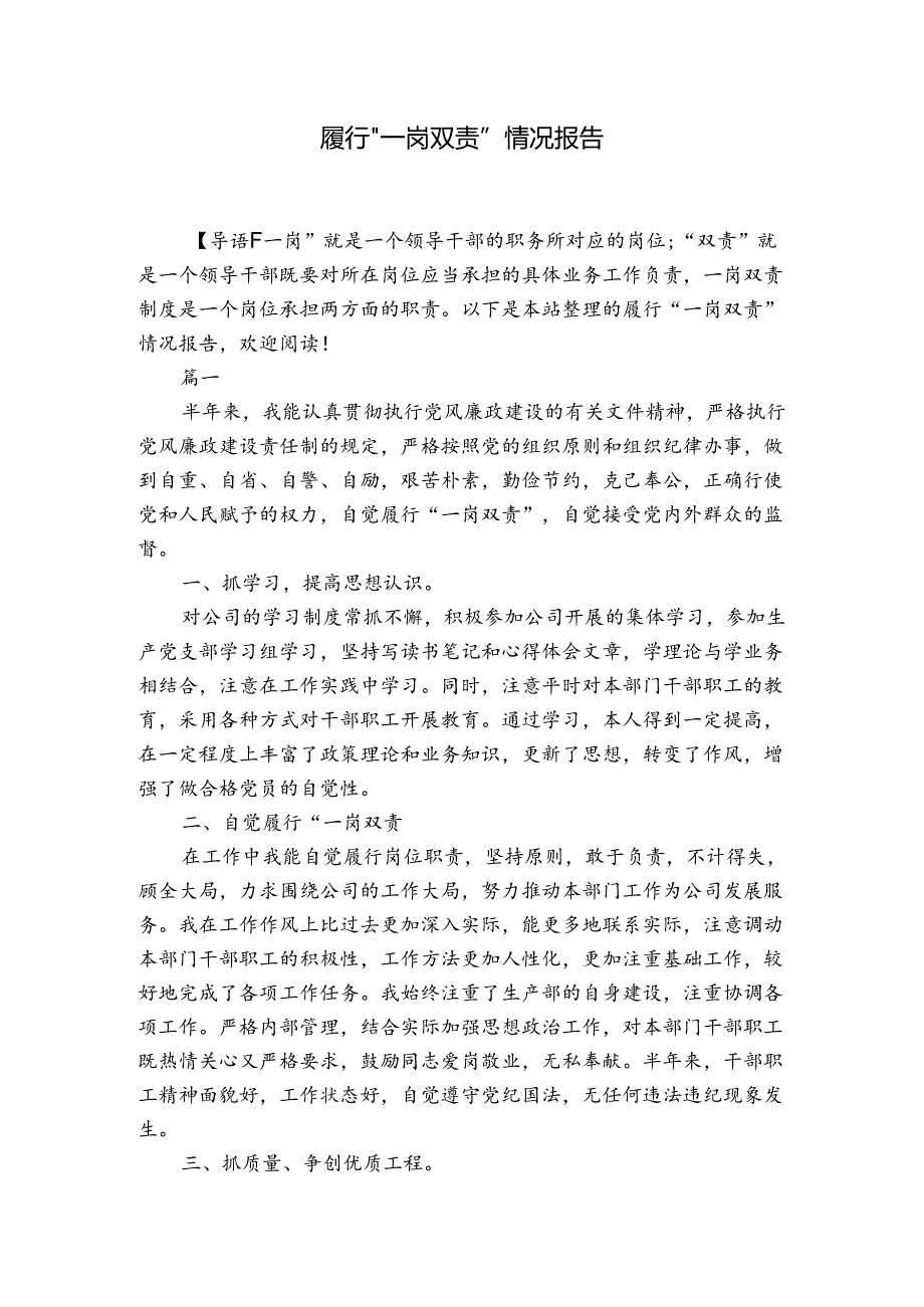履行“一岗双责”情况报告.docx_第1页