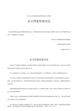 会计档案管理办法(2016版).docx