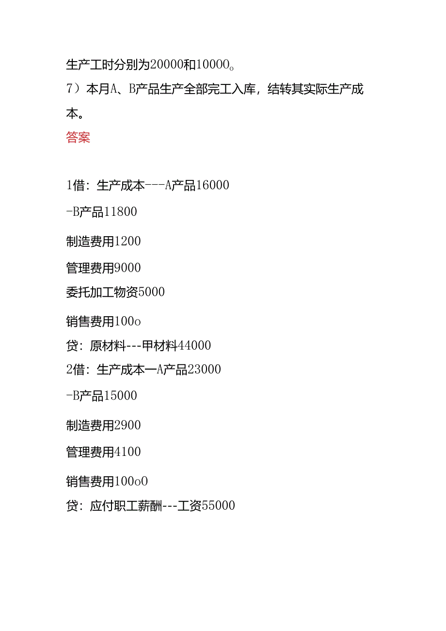 做账实操-制造业生产过程经济业务的账务处理.docx_第2页