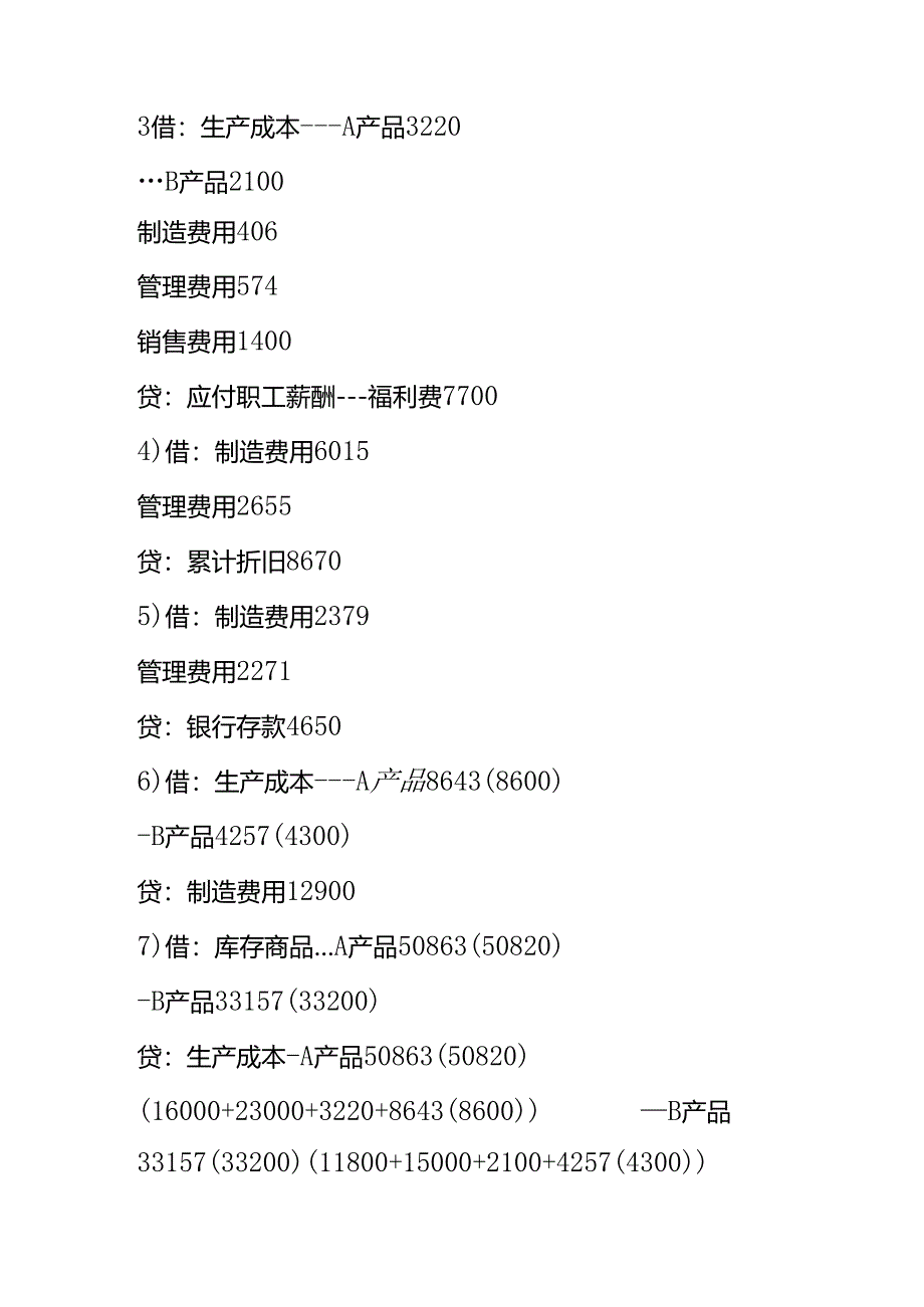 做账实操-制造业生产过程经济业务的账务处理.docx_第3页