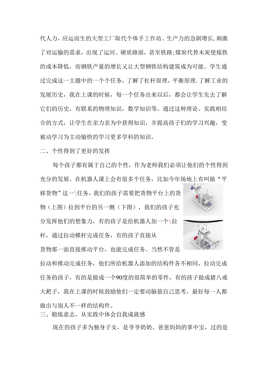 机器人教育在小学教学中的重要性.docx_第2页