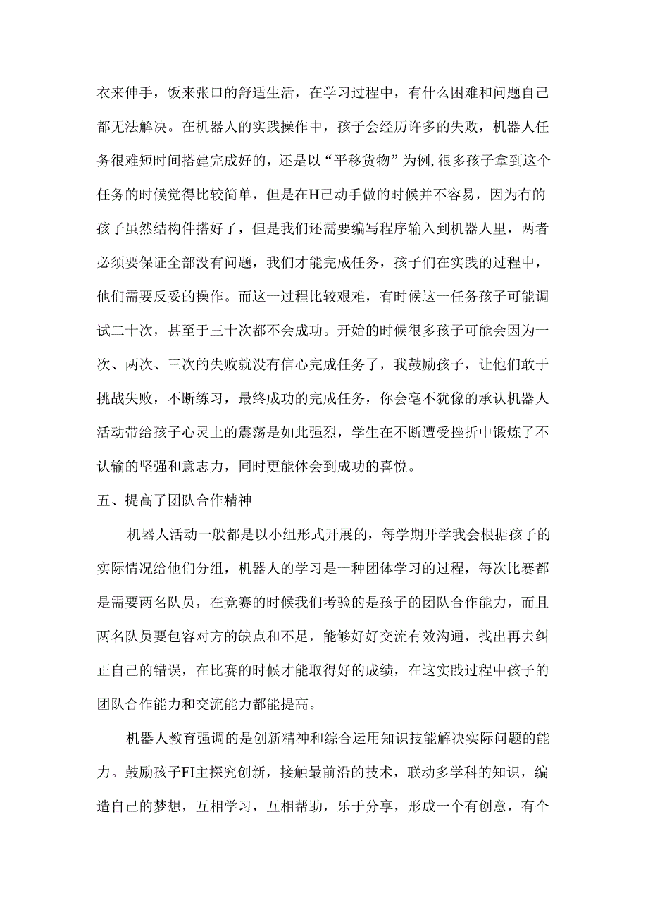 机器人教育在小学教学中的重要性.docx_第3页