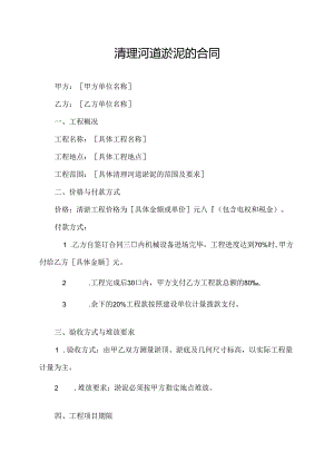 清理河道淤泥的合同.docx
