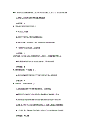 2024年人力资源管理师理论知识考试你能用到的技巧理论考试试题及答案.docx