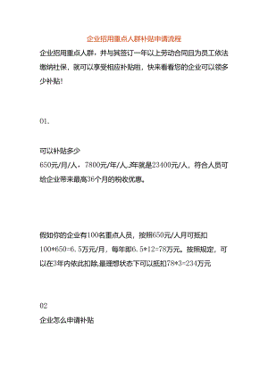 企业招用重点人群补贴申请流程.docx