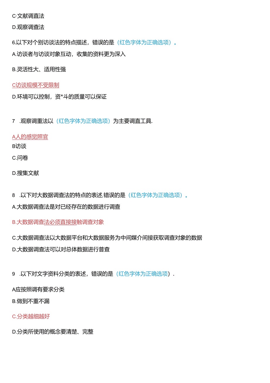 2023年3月国家开放大学专科《社会调查研究与方法》期末纸质考试试题及答案.docx_第2页