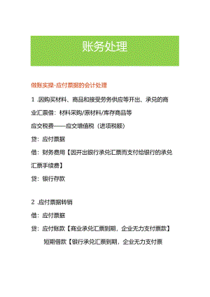 做账实操-应付票据的会计处理.docx