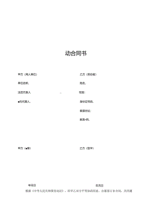 《劳动合同书》范本下载精选.docx