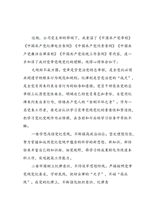 开展2024年《党纪学习教育》心得感悟 （3份）_95.docx