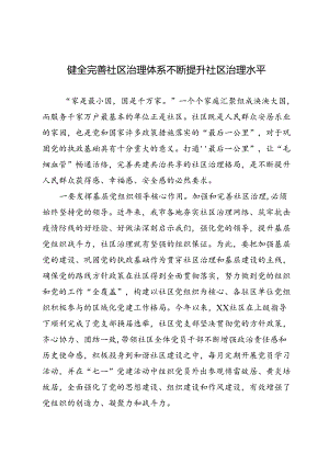 社区综合治理研讨发言.docx
