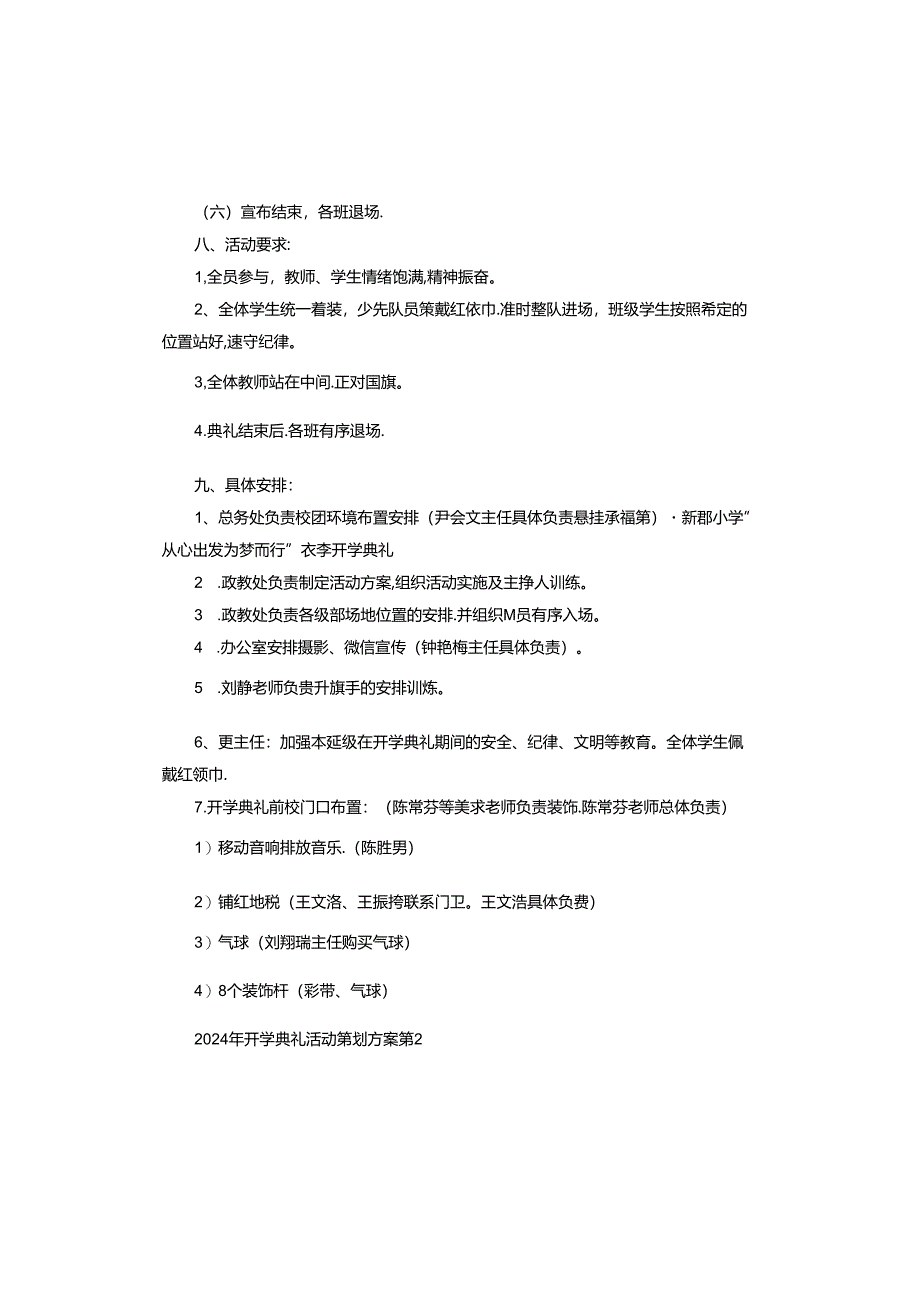 2024年开学典礼活动策划方案.docx_第2页