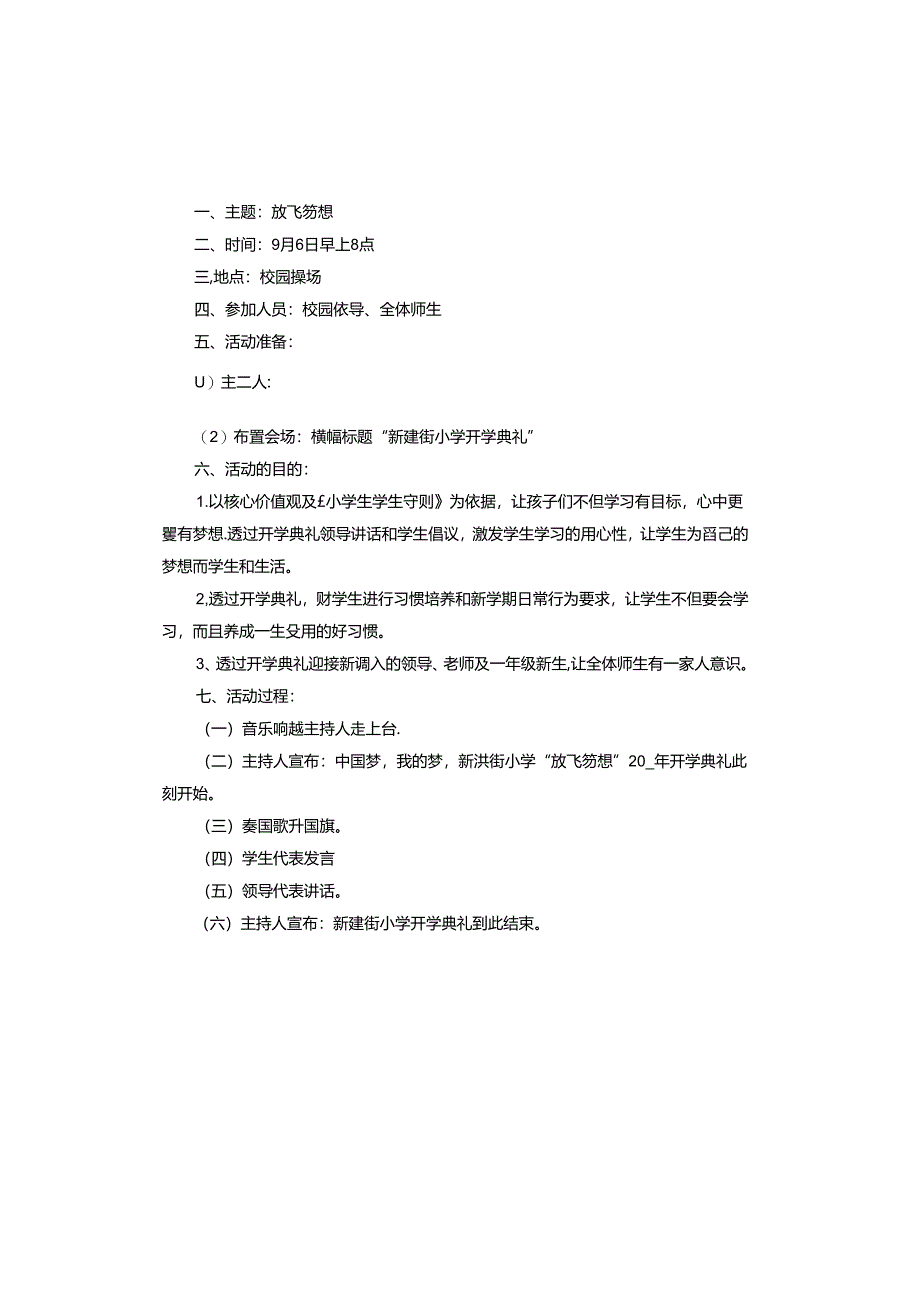 2024年开学典礼活动策划方案.docx_第3页