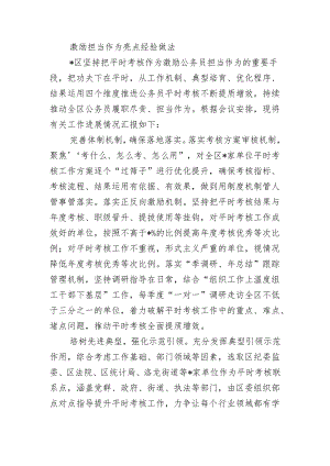 激励担当作为亮点经验做法.docx