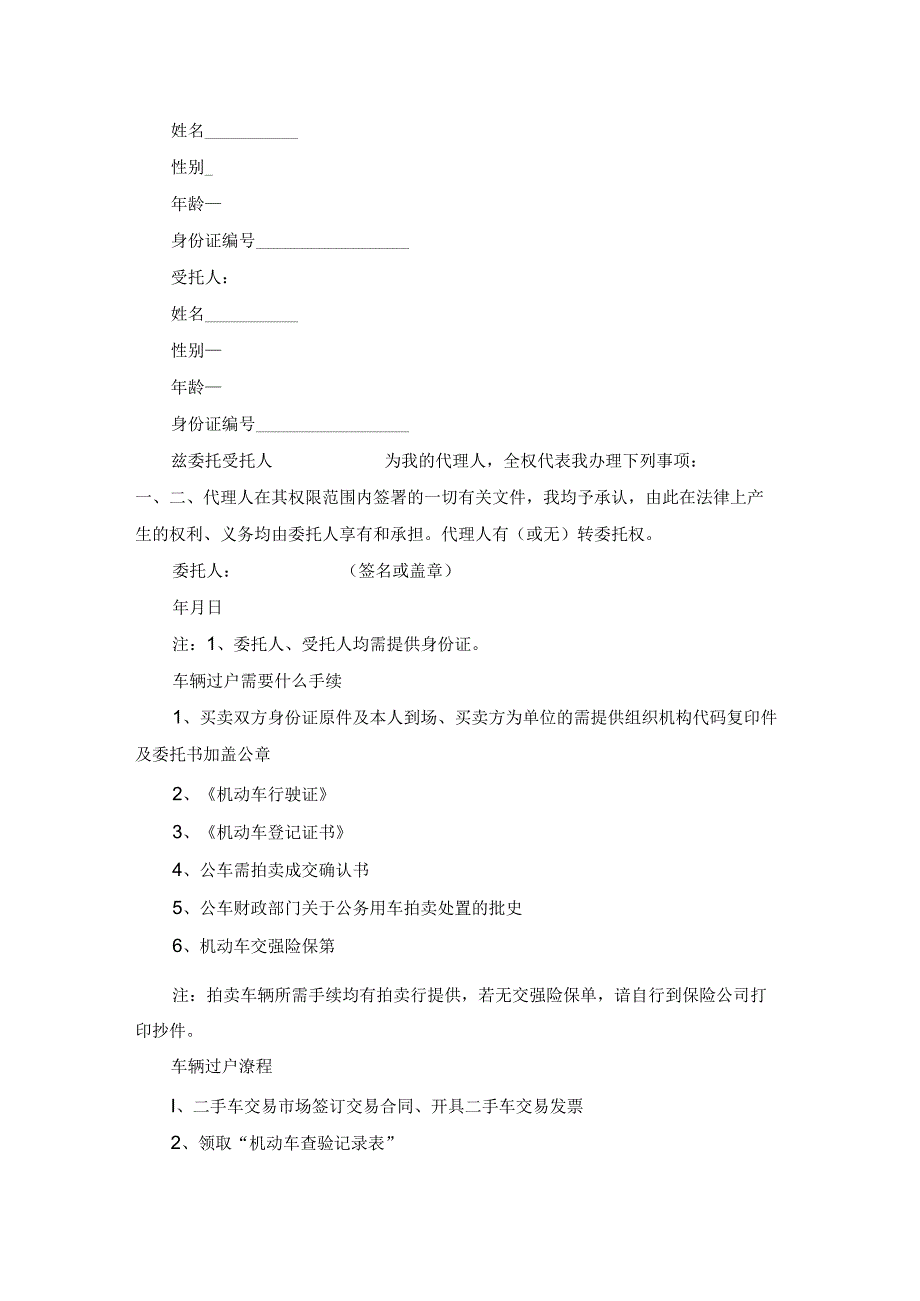 变更授权委托书15篇.docx_第3页