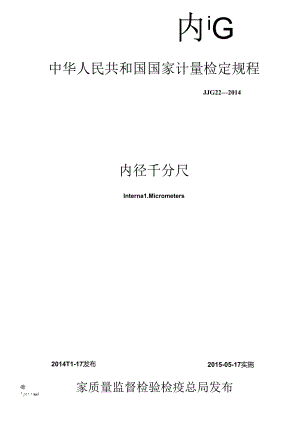 内径千分尺.docx