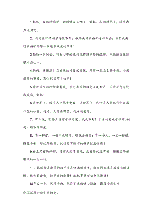 致敬母亲的句子.docx