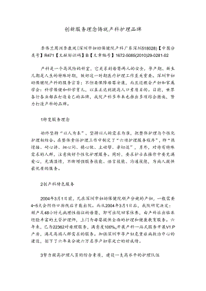创新服务理念 铸就产科护理品牌.docx
