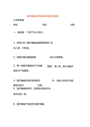 医疗器械法律法规测试题型及答案.docx