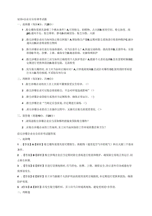 粉尘涉爆企业安全培训考试题及答案.docx