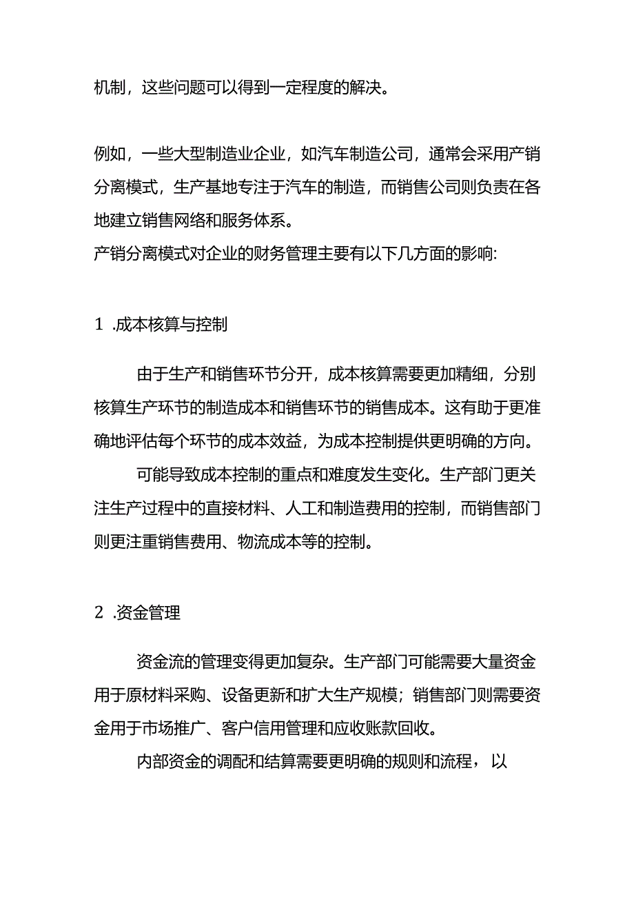 产销分离模式下的账务处理实例.docx_第2页