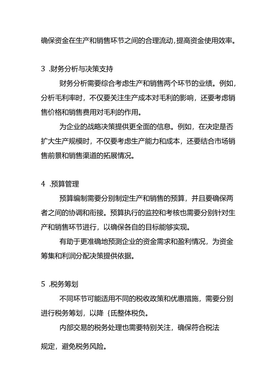 产销分离模式下的账务处理实例.docx_第3页