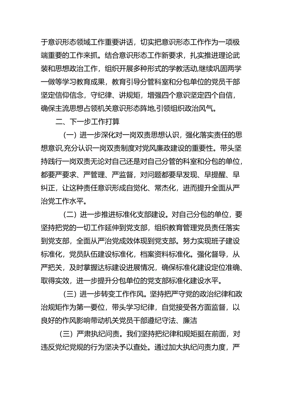 乡镇党委2024年上半年全面从严治党情况报告优选12篇.docx_第2页