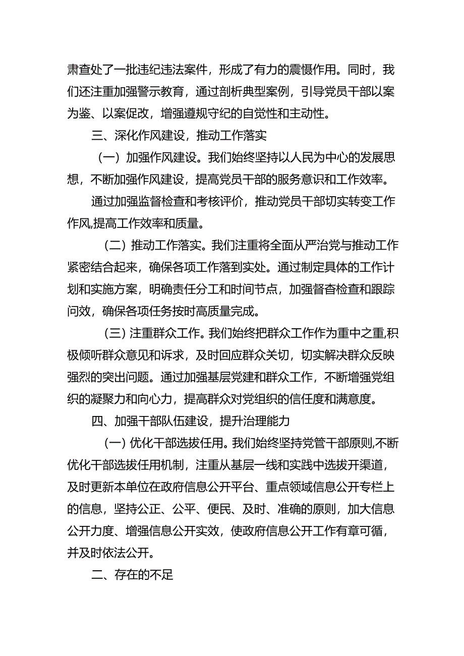 乡镇党委2024年上半年全面从严治党情况报告优选12篇.docx_第3页