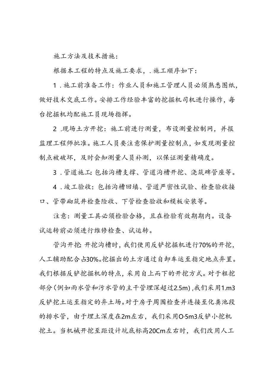 住宅小区市政排水管网改造施工方案.docx_第2页