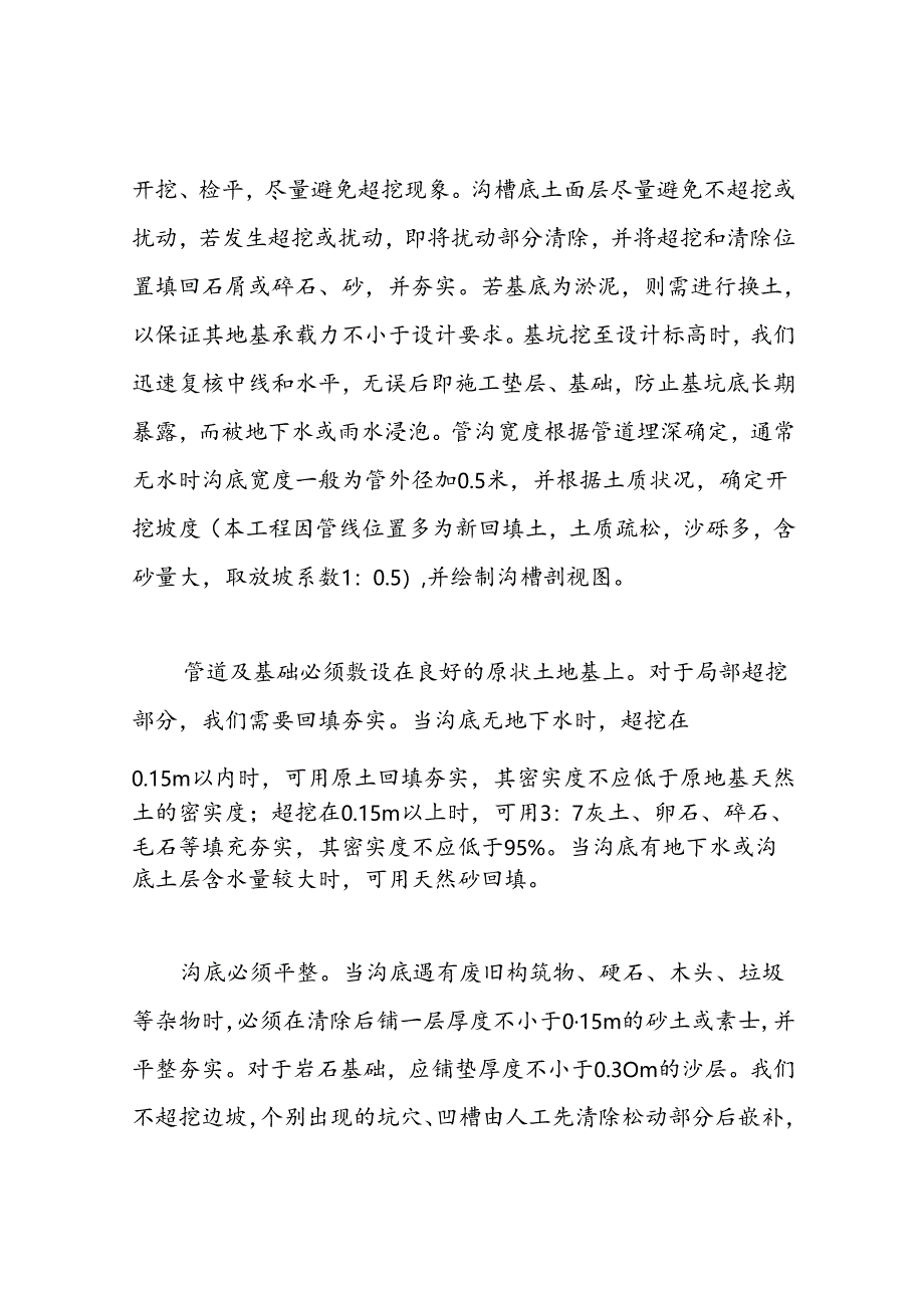 住宅小区市政排水管网改造施工方案.docx_第3页