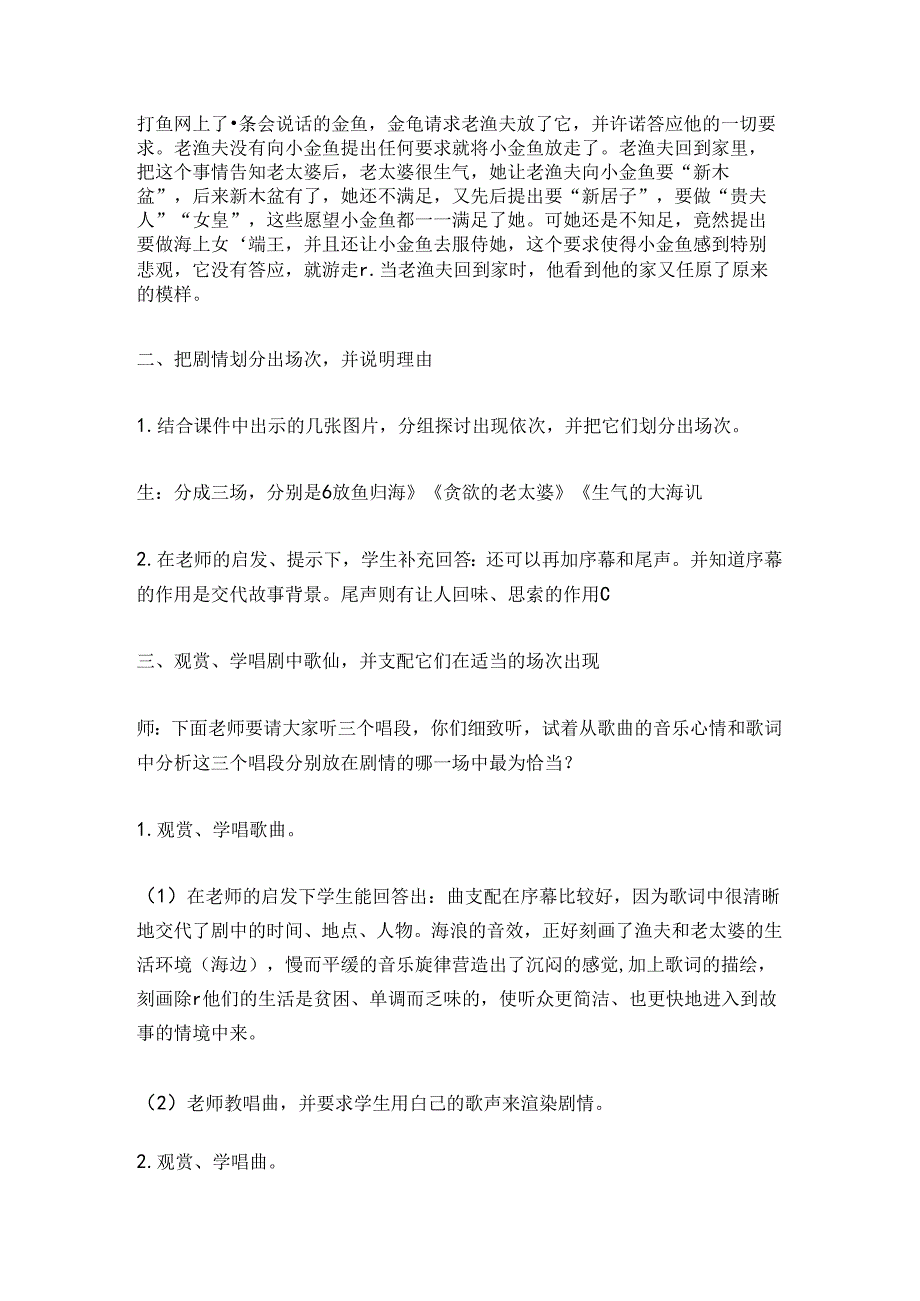 人教版五年级音乐下册渔夫和金鱼的故事教学设计.docx_第2页