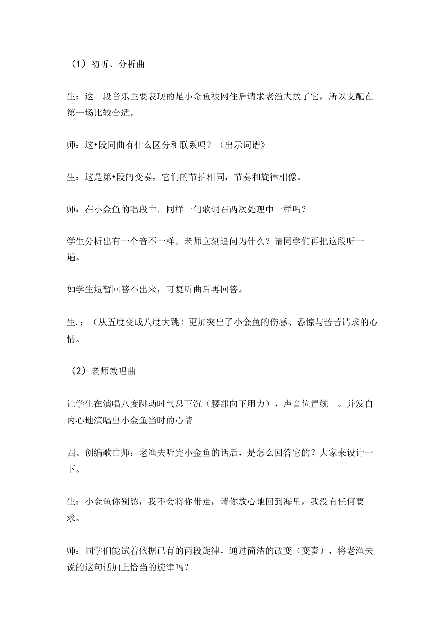人教版五年级音乐下册渔夫和金鱼的故事教学设计.docx_第3页