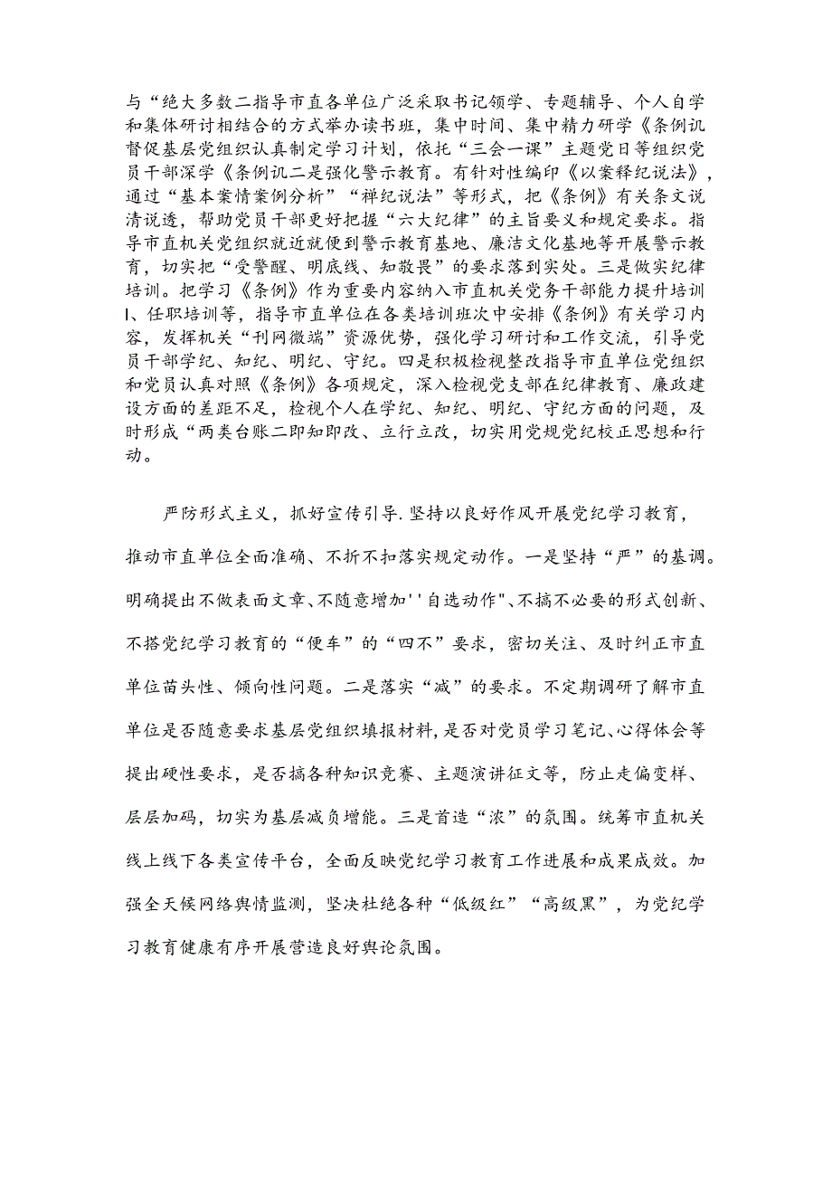 机关工委关于党纪学习教育进展情况汇报.docx_第2页