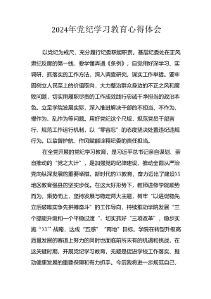 2024年开展党纪学习教育心得体会 合计5份.docx